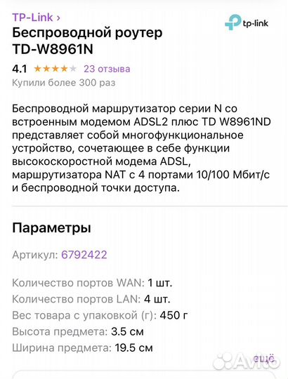 Adsl Wi-Fi роутер TP link TD-W8961N