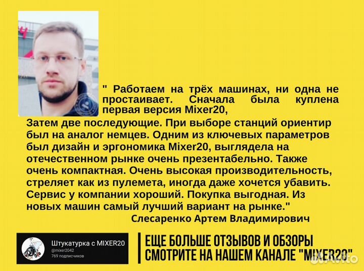 Штукатурная станция Mixer20