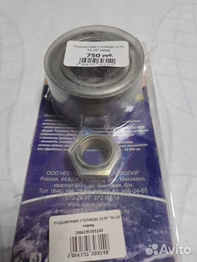 Подшипник ступицы переднего колеса ваз-2170