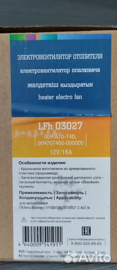 Электровентилятор отопителя ГАЗель-Бизнес