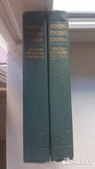 Русско- немецкий, немецко-русский словарь