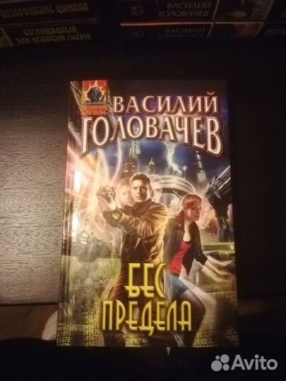 Василий Головачев 20 книг