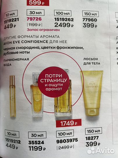Туалетная вода женская от avon