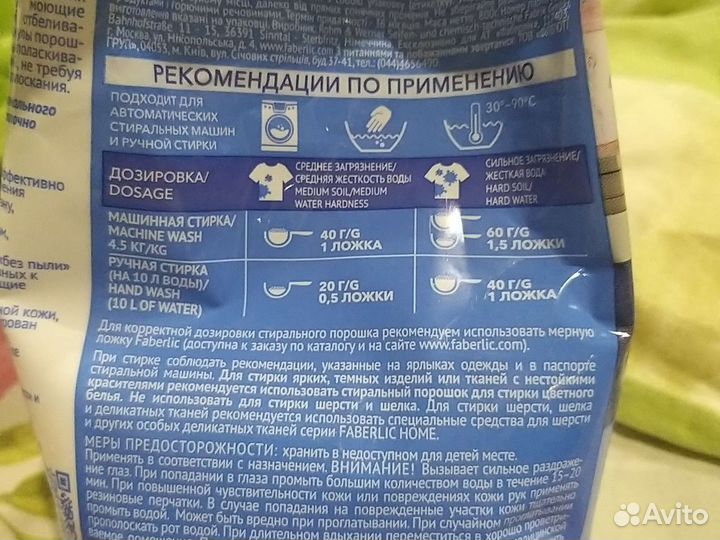 Стиральный порошок фаберлик