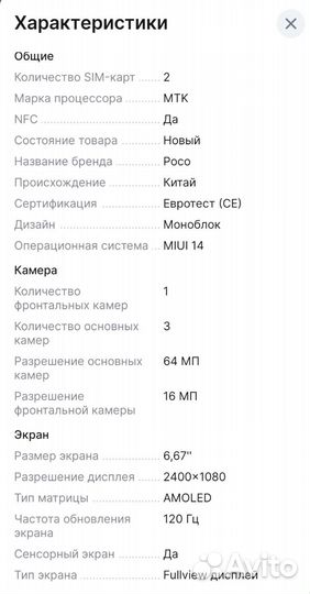 Xiaomi Poco M6 Pro, 8/256 ГБ