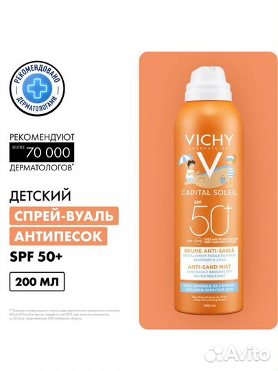 Солнцезащитный детский спрей