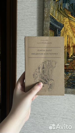 Книга, лекции Шарля Лало «Введение в эстетику»
