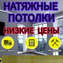 Натяжные потолки