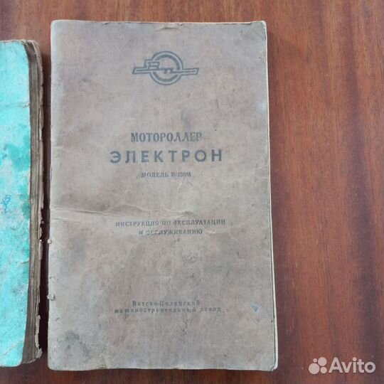 Книги для мотороллера СССР