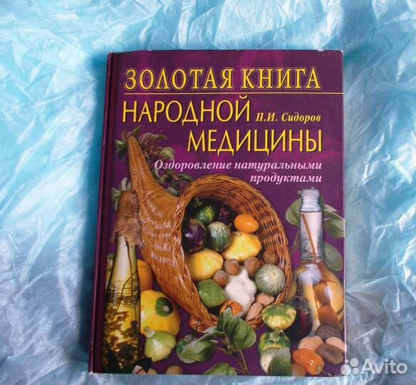 Книги про здоровье