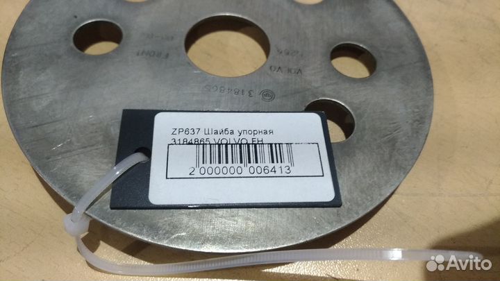 Шайба упорная 3184865 volvo