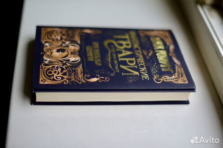 Фантастические твари