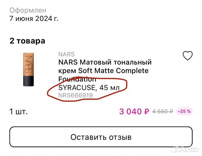 Тональник Nars
