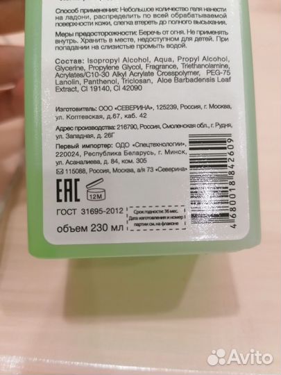 Гель антибактериальный для рук