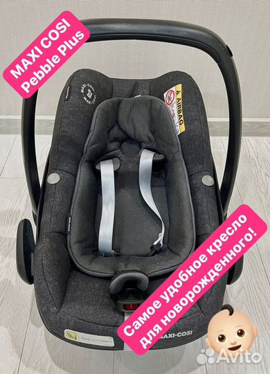 Автолюлька maxi cosi pebble plus