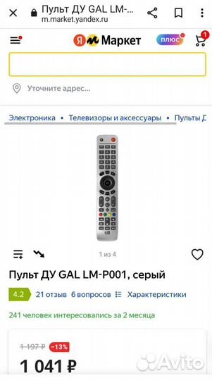 Пульты ду для телевизора