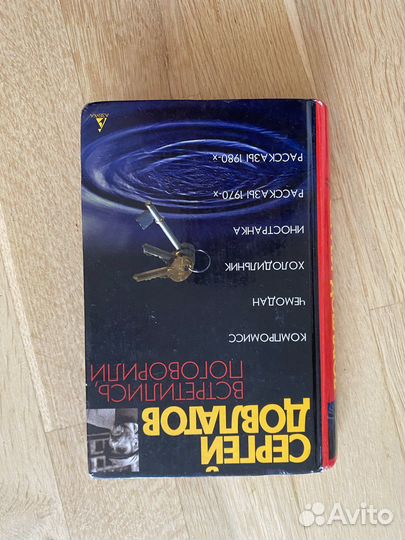 Книги Сергей Довлатов