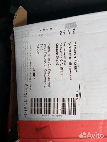 Тормозные диски cherry tiggo