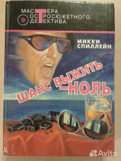 Детективы. Чандлер, Макбейн, Сименон, Спиллейн