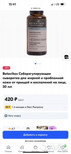 Botavikos сыворотка для жирной кожи