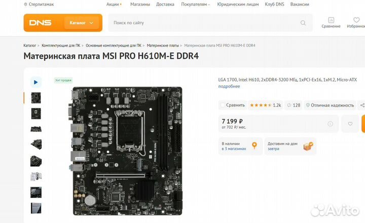 Msi h610m-e ddr4 (на гарантии) и Core i5 12400F