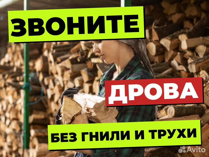 Дрова для печи / камина