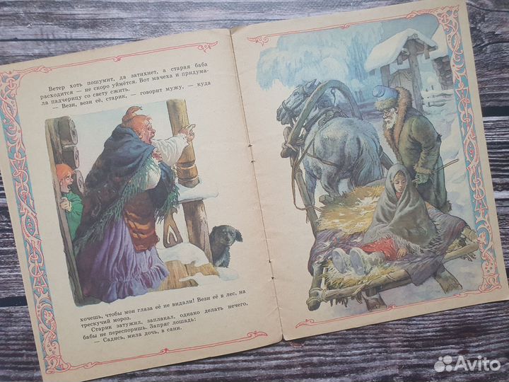 Морозко. Худ. Пономаренко 1987 г