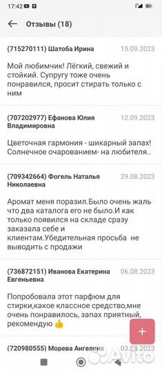 Парфюм для стирки