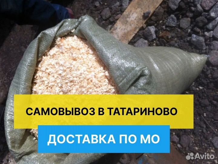 Опилки / Стружка