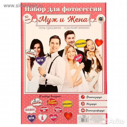 Фотобутафория для свадьбы