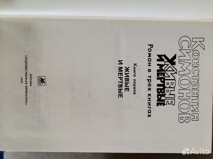 Живые и мёртвые