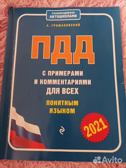 Пдд понятным языком,крупными цветными рисунками