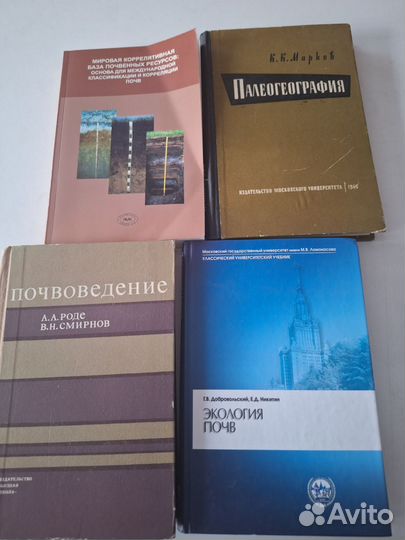 Книги по почвам