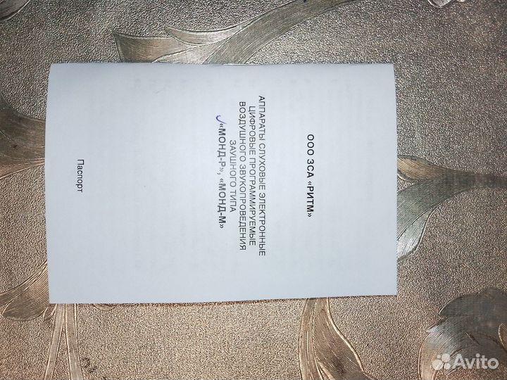 Слуховой аппарат монд - Р