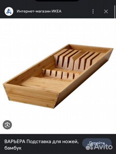 IKEA варьера подставка под ножи