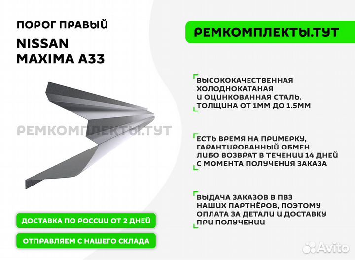 Порог правый Nissan Maxima A33
