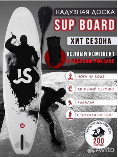 SUP-борд JS Ninja 11 сап доска SupBoard