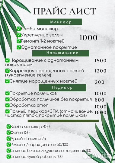 Маникюр / педикюр / наращивание