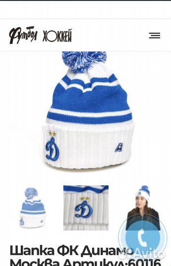 Мужская шапка фк Динамо (Москва)