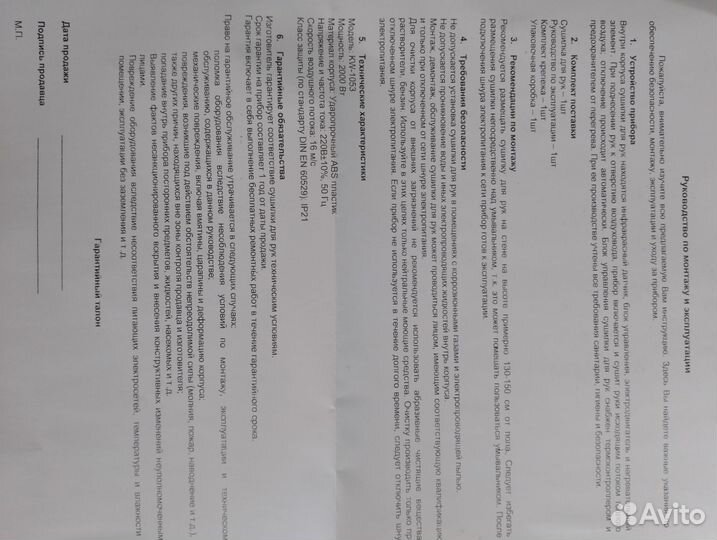 Сушилка для рук