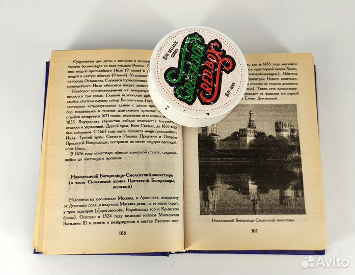 Монастыри. 300 исторических мест. Справочник