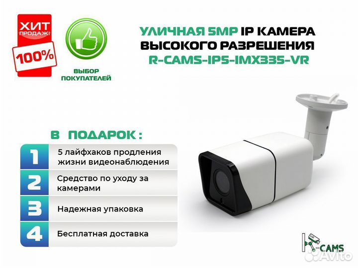 Хит видеонаблюдение Камера видеонаблюдения R-cams