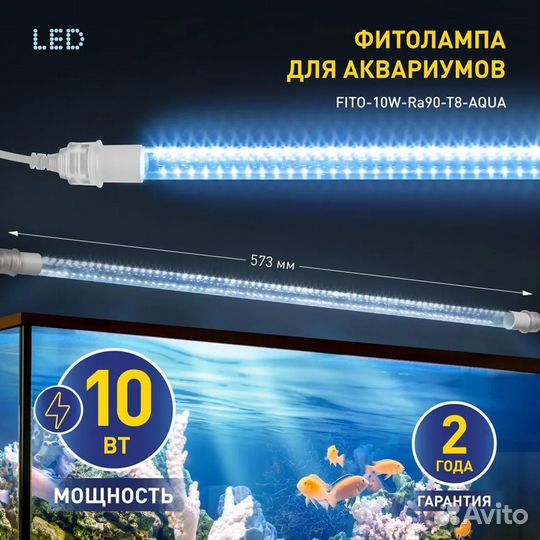 Фитолампа для растений светодиодная fito-10W-Ra90
