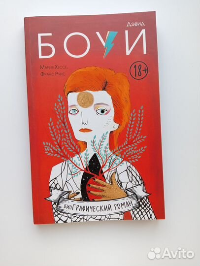 Книга комикс Дэвид Боуи