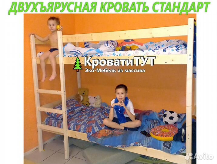 Двухъярусная Кровать