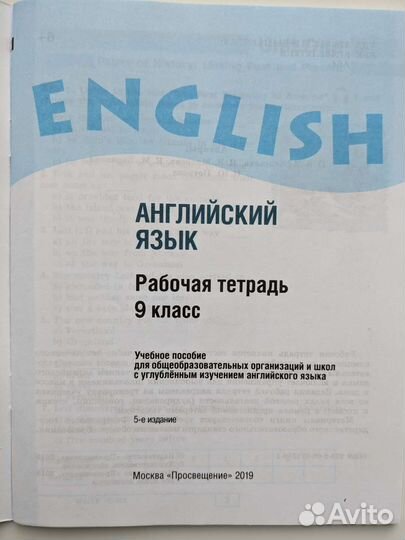О.В. Афанасьева Английский 9 Класс Рабочая Тетрадь