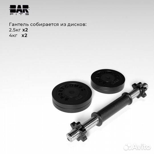 Гантель разборная barfits Sportcom D26 14.5кг 2