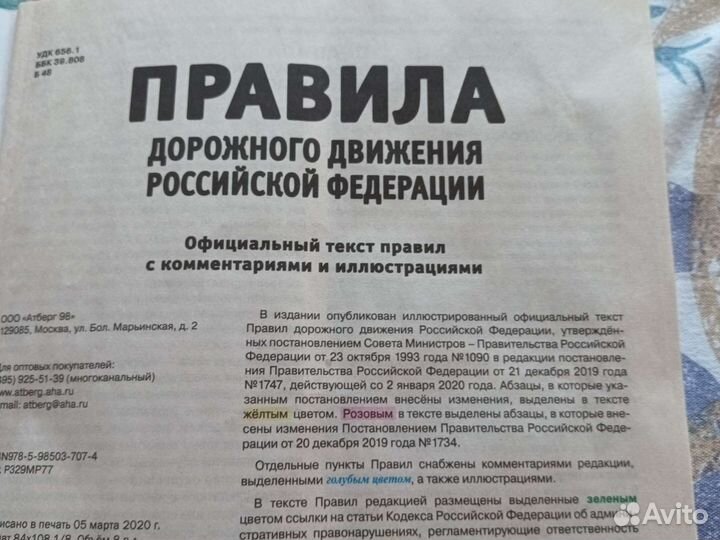 Книги (правила дор.движения)