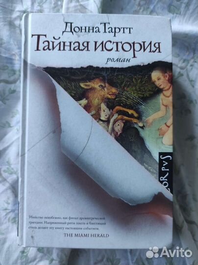 Книга Тайная история