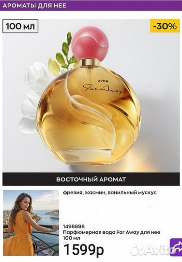 Avon / Липецк: Женские парфюмы 100мл